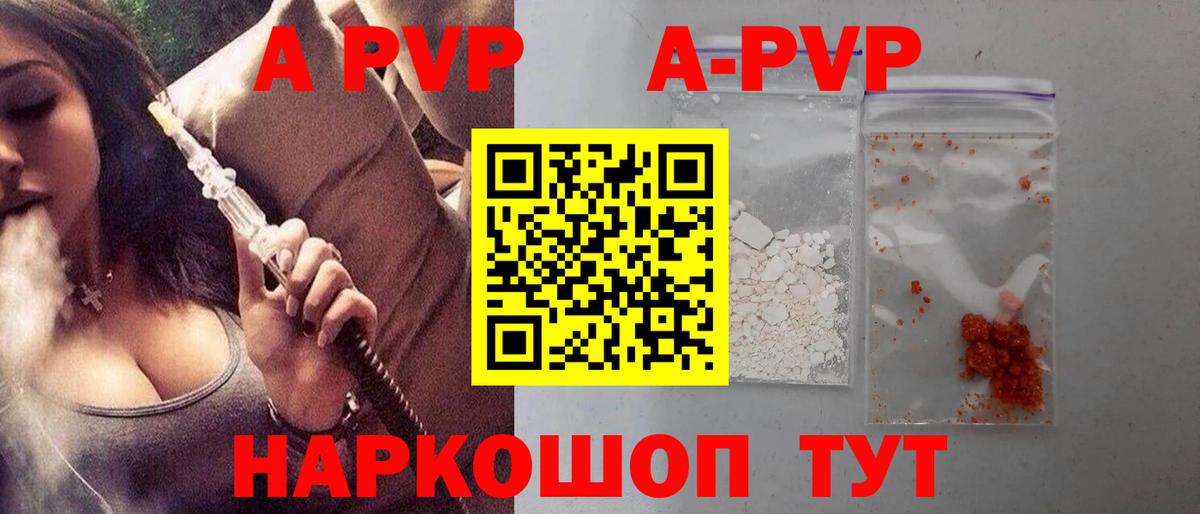 A-PVP Соль Обь