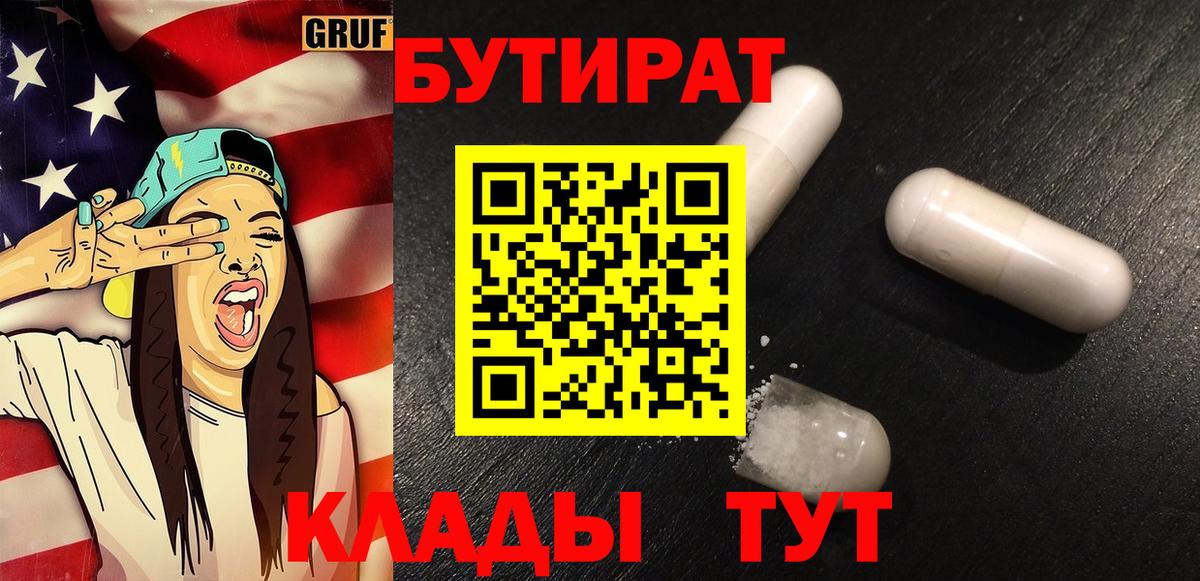 Обь  БУТИРАТ оксана  Бутират  Вход с VPN 