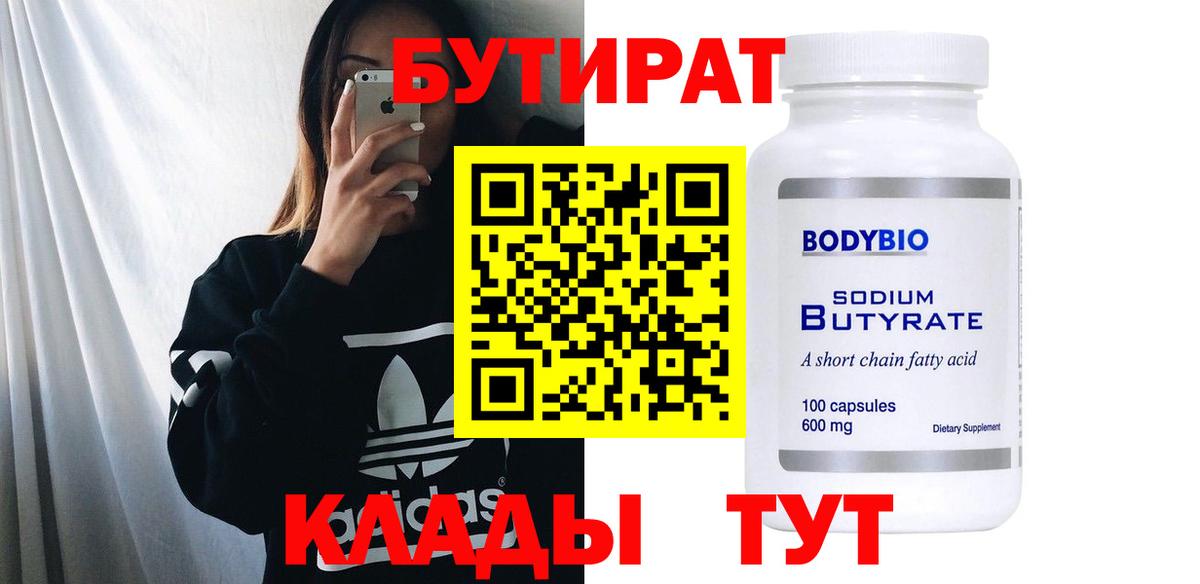 Бутират оксана Обь