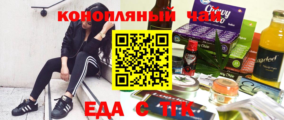 Еда ТГК марихуана  Вход с VPN  Обь 