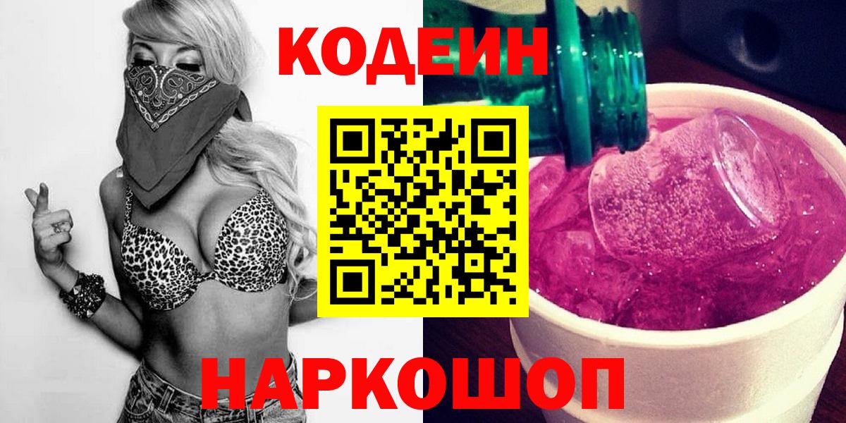 Codein Purple Drank Обь