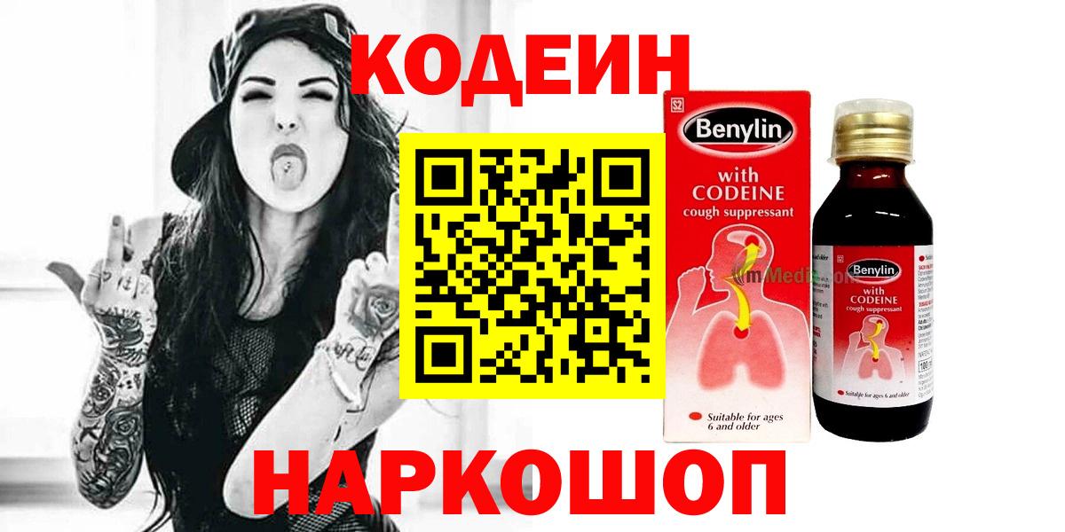 Обь  Codein Purple Drank  Вход с VPN 