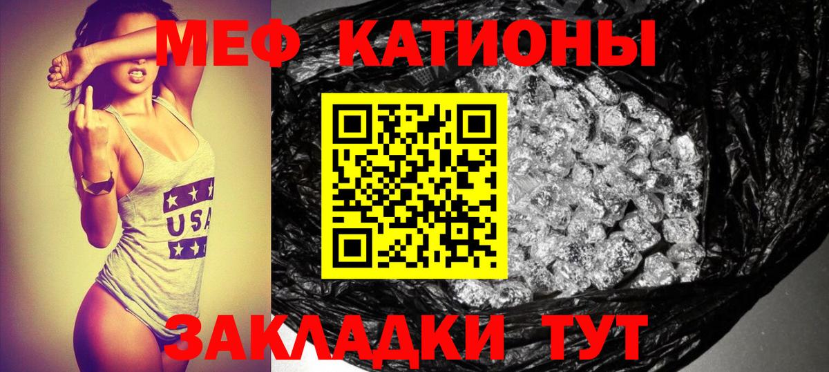 Меф мяу мяу мука Обь